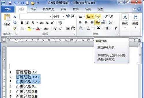 Word 2010插入多级列表编号的三种方法