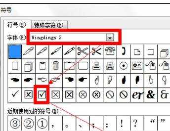 word方框中打钩三种方法