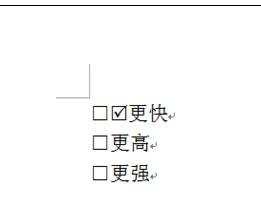 word方框中打钩三种方法