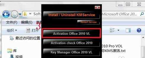 激活office2010的技巧