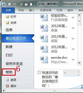 激活office2010的技巧