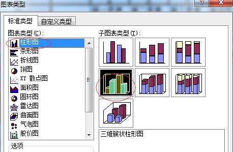 在word2007中制作柱形数据图的方法