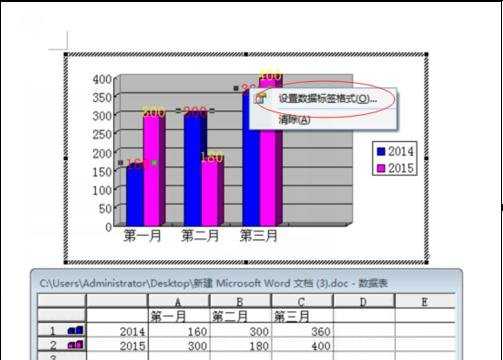 在word2007中制作柱形数据图的方法