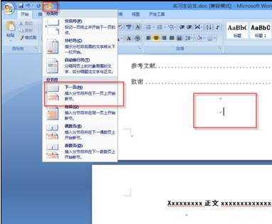 word2007如何设置正文格式