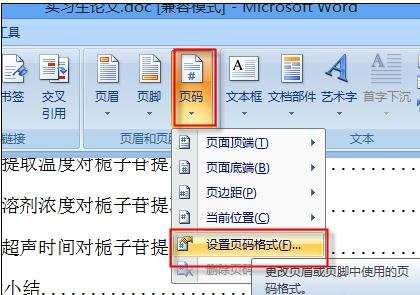 word2007如何设置正文格式