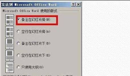 如何将ppt转换成word2007文档