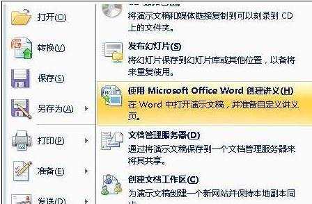 如何将ppt转换成word2007文档