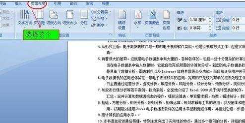 设置word2007背景的两种方法