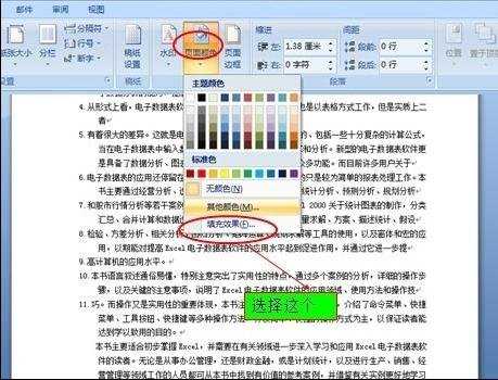 设置word2007背景的两种方法