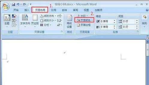 设置word2007背景的两种方法