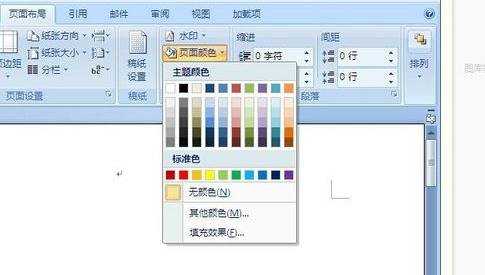 设置word2007背景的两种方法