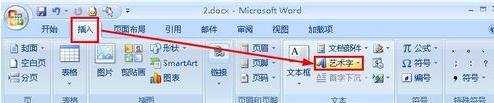 怎样给word2007的艺术字设计渐变