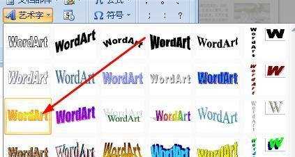 怎样给word2007的艺术字设计渐变