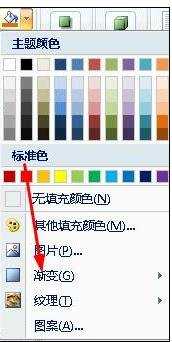 怎样给word2007的艺术字设计渐变