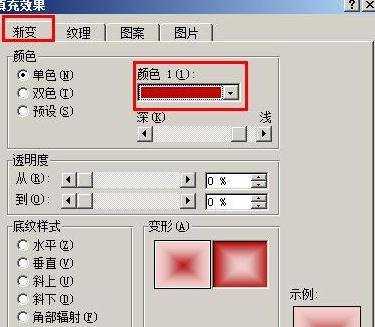 怎样给word2007的艺术字设计渐变