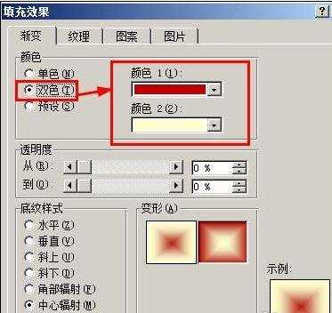 怎样给word2007的艺术字设计渐变