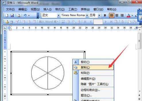 在word中怎样画6等分的正圆