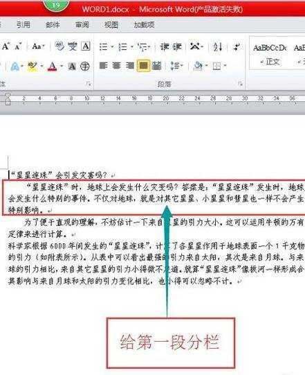 Word2010怎样给段落分栏