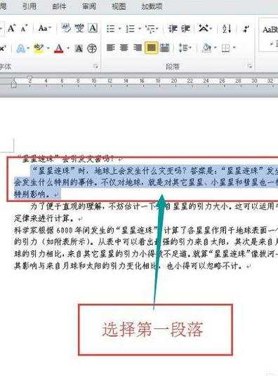 Word2010怎样给段落分栏