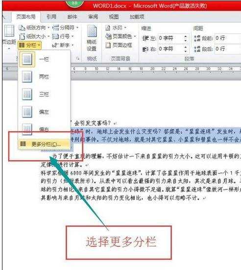 Word2010怎样给段落分栏