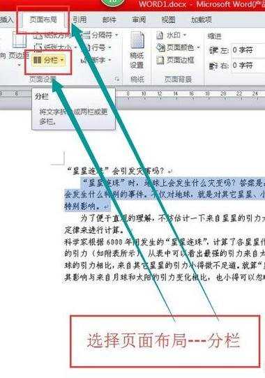 Word2010怎样给段落分栏