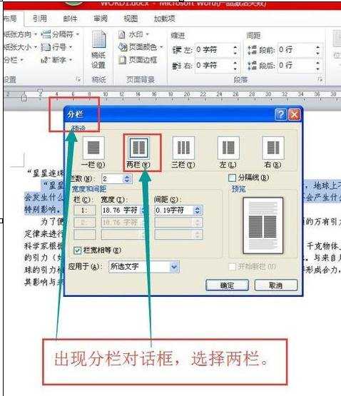 Word2010怎样给段落分栏