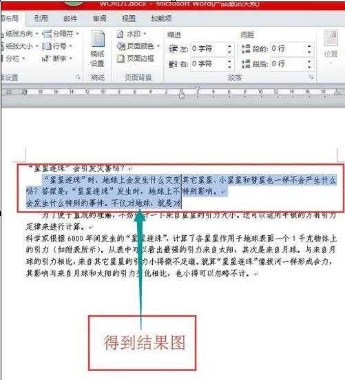 Word2010怎样给段落分栏