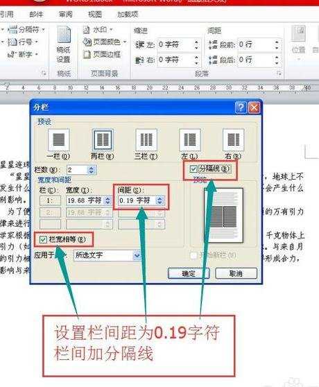 Word2010怎样给段落分栏