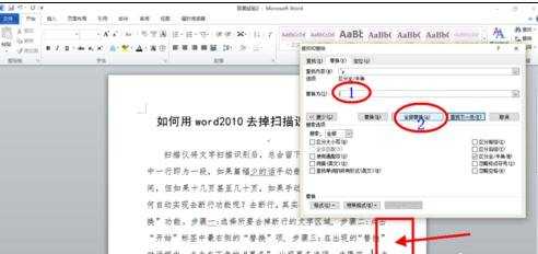 word2010怎样去掉扫描识别文字的断行