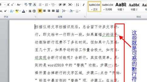 word2010怎样去掉扫描识别文字的断行