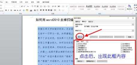 word2010怎样去掉扫描识别文字的断行