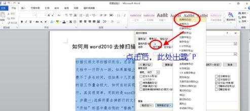 word2010怎样去掉扫描识别文字的断行