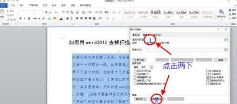 word2010怎样去掉扫描识别文字的断行