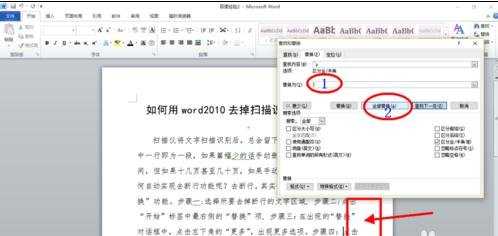 word2010怎样去掉扫描识别文字的断行