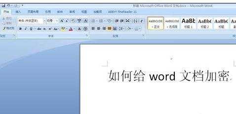 如何为word2003文档加密