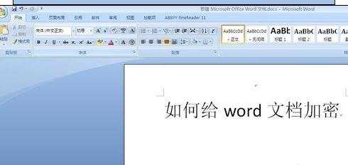 如何为word2003文档加密