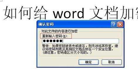 如何为word2003文档加密