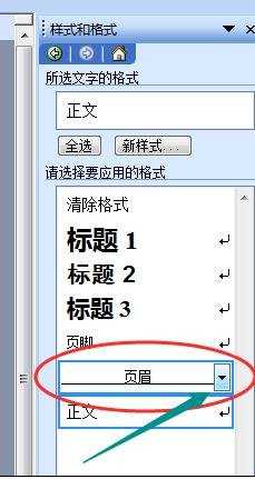 消除word页眉下划线的两种方法