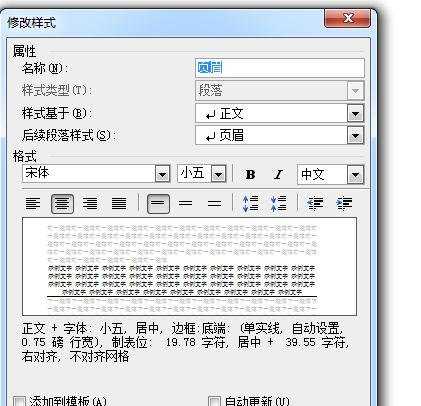 消除word页眉下划线的两种方法