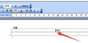 消除word页眉下划线的两种方法