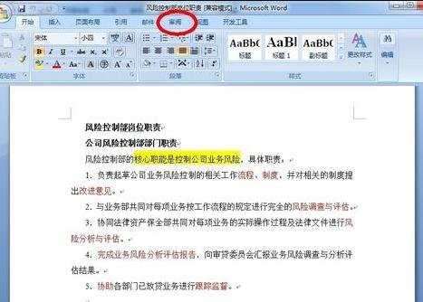 word2007添加或删除批注的技巧