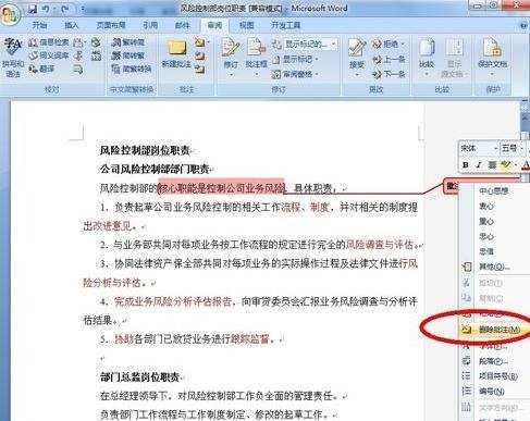 word2007添加或删除批注的技巧