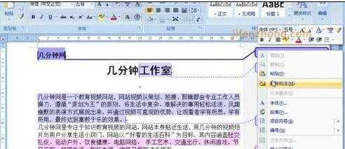 word2007添加或删除批注的技巧