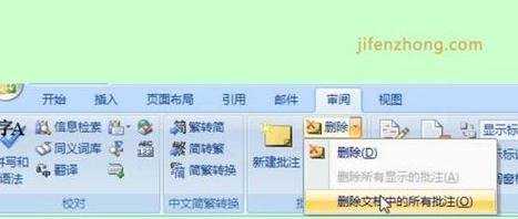 word2007添加或删除批注的技巧