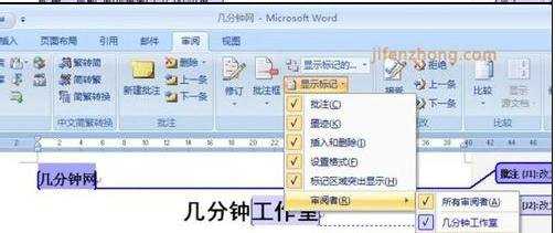 word2007添加或删除批注的技巧