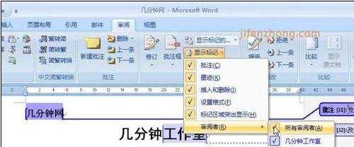 word2007添加或删除批注的技巧