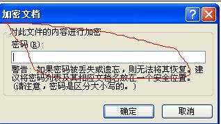 word2007设置密码保护的两种方法