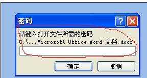 word2007设置密码保护的两种方法