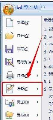 word2007设置密码保护的两种方法