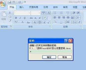 word2007设置密码保护的两种方法